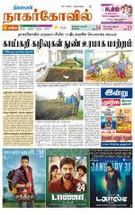 Kanyakumari-Nagarcoil Supplement