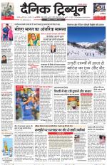 Dainik Tribune (Karnal Edition)