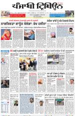 Punjabi Tribune (Delhi Edition)