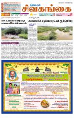 Sivagangai- Madurai Supplement