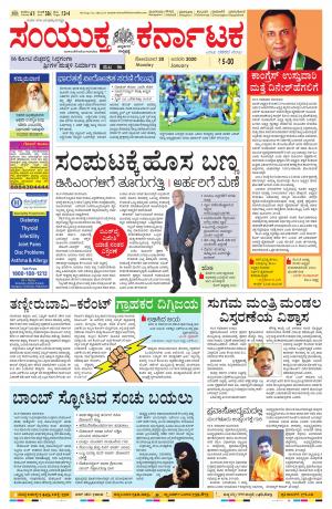 January, 20, 2020, Mangalore