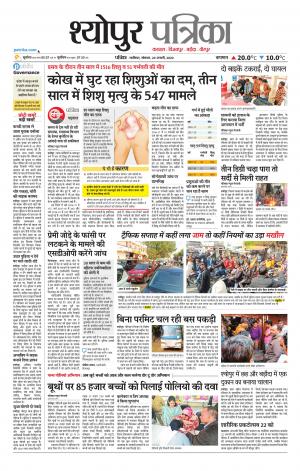 Sheopur Patrika