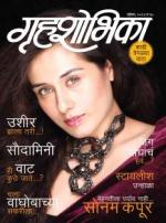 Grihshobha Marathi