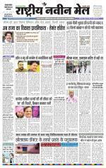 RASTRIYA NAVEEN MAIL DALTONGANJ EDITION