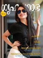Grihshobha Malayalam