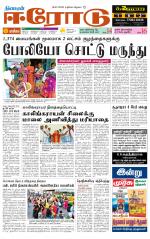 Erode-Coimbatore Supplement