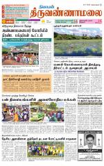 Tiruvannamalai-Vellore Supplement