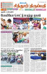 Chitoor-Vellore Supplement