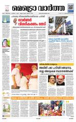 Metrovaartha - Thiruvananthapuram