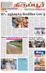 Tirupur-Coimbatore Supplement