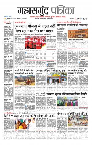 Mahasamund Patrika