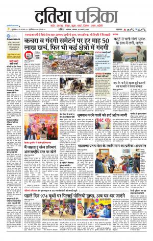 Datia Patrika