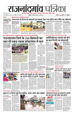Rajnandgaon Patrika