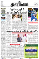 Dinamani - Thoothukudi