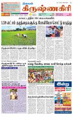 Krishnagiri-Salem Supplement