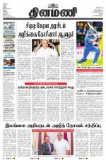 Dinamani - Thanjavur