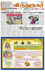 Virudhunagar-Madurai Supplement