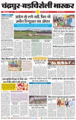 चंद्रपुर-गड़चिरोली 