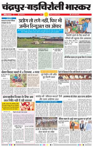 चन्द्रपुर 