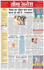 Ganganagar Seema Sandesh 