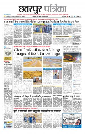 Chhatarpur Patrika.