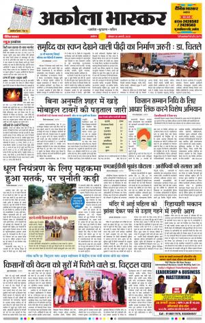 अकोला भास्कर