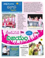 Bhadradri Kothagudem