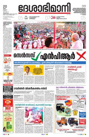 Thiruvananthapuram,20th January 2020