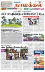 Namakkal-Salem Supplement