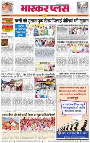 औरंगाबाद भास्कर प्लस