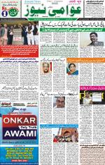 AAWAMI NEWS RANCHI