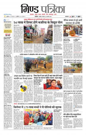 Bhind Patrika