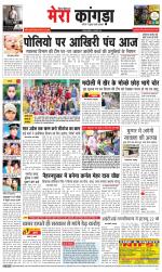 Divya Himachal Dharamsala+ Mera Kangra +Aastha