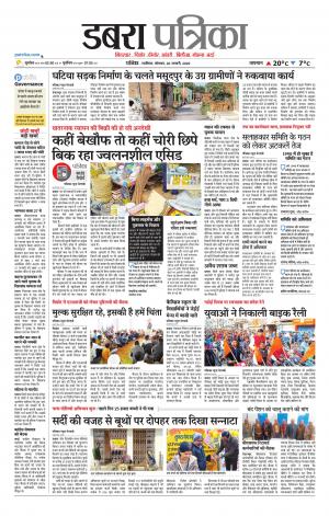 Dabra Patrika