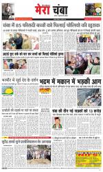 Divya Himachal Dharamsala+Mera Chamba+Aastha