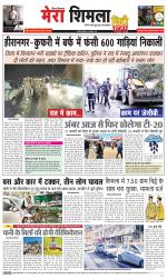 Mera Shimla (City Plus)