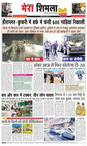 Mera Shimla (city Plus)