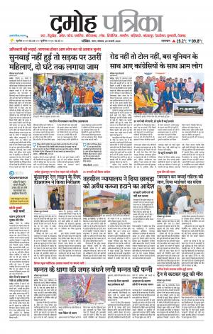 Damoh Patrika.