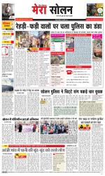 Divya Himachal Shimla+Mera Solan +Aastha