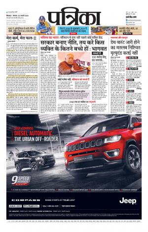 Chhindwara Patrika