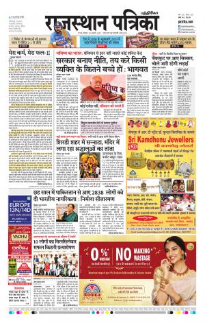 Rajasthan Patrika Coimbatore