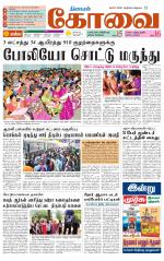Coimbatore Supplement
