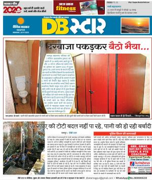 नागपुर डीबी स्टार