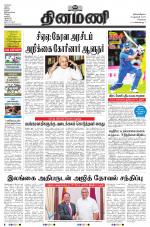 Dinamani - Kanchipuram