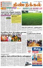 Dindigul-Madurai Supplement