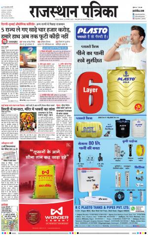 Dholpur Rajasthan Patrika