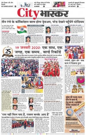 जबलपुर सिटी भास्कर