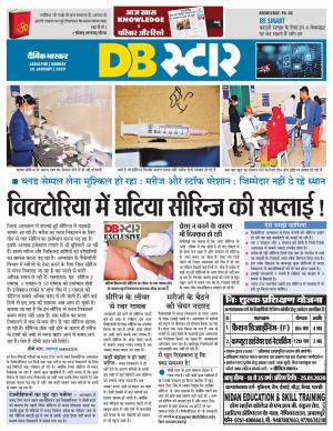 जबलपुर डीबी स्टार