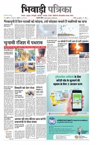 Bhiwadi Rajasthan Patrika
