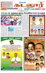 cuddalore supplement